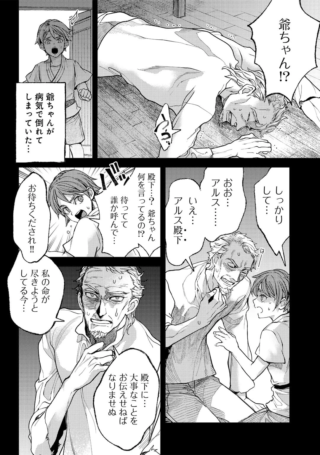 おっさんのリメイク冒険日記 ～オートキャンプから始まる異世界満喫ライフ～ 第69話 - 10