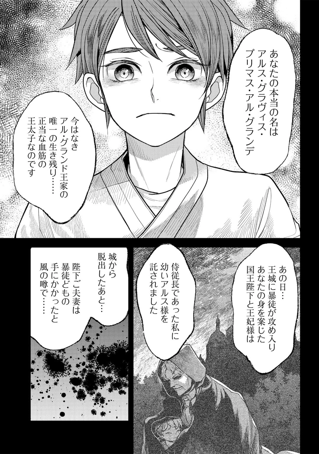 おっさんのリメイク冒険日記 ～オートキャンプから始まる異世界満喫ライフ～ 第69話 - 11