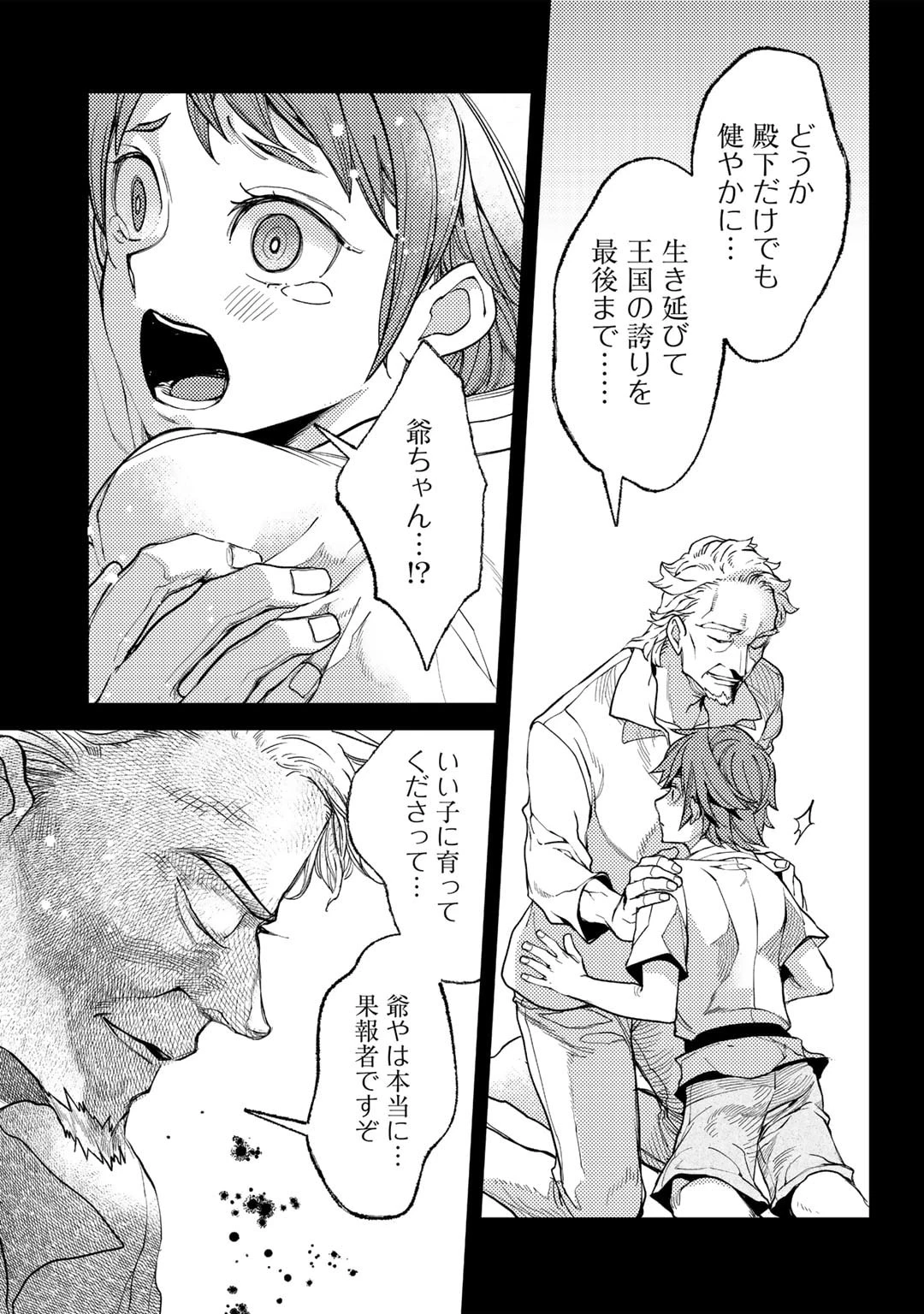 おっさんのリメイク冒険日記 ～オートキャンプから始まる異世界満喫ライフ～ 第69話 - 13