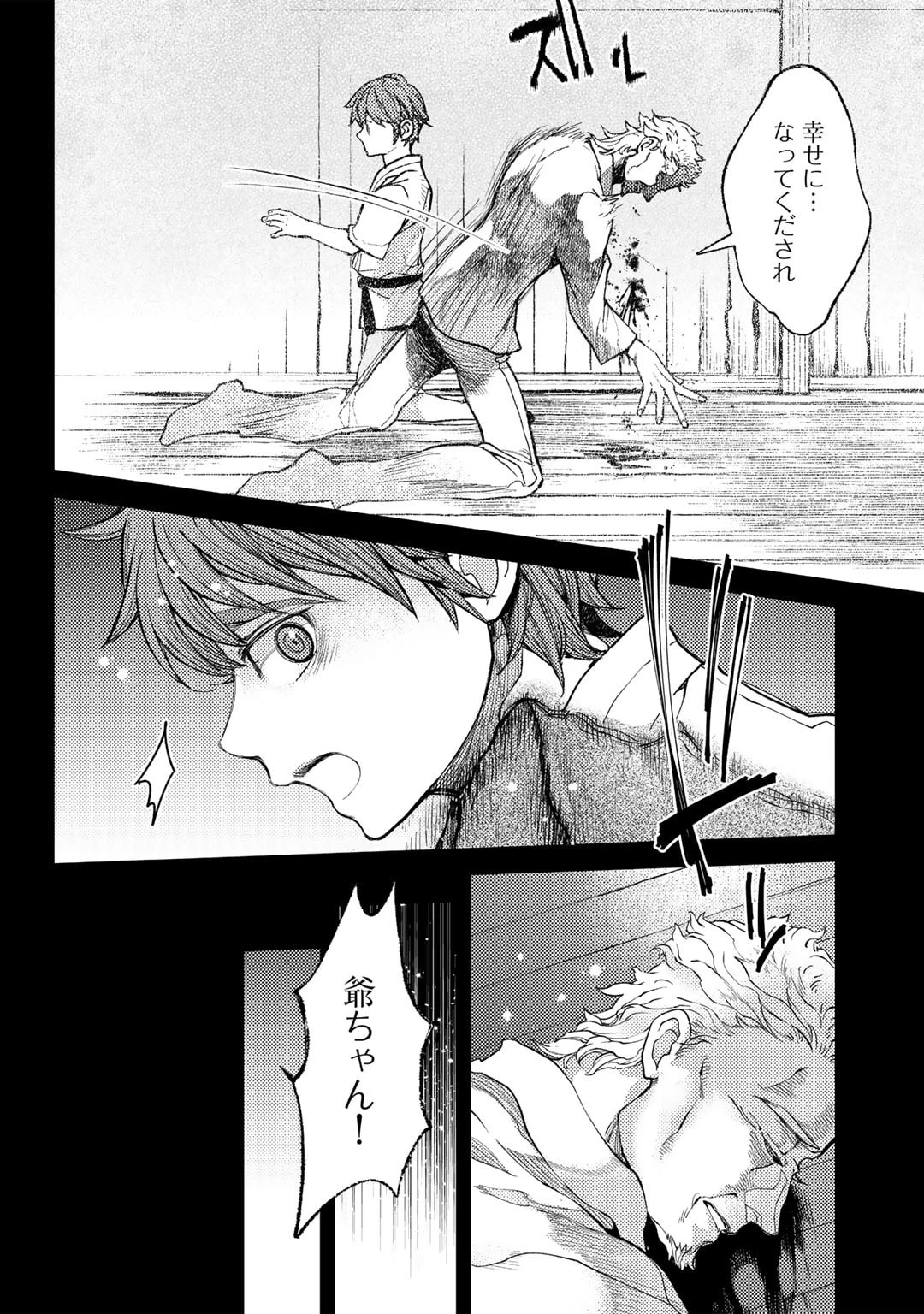 おっさんのリメイク冒険日記 ～オートキャンプから始まる異世界満喫ライフ～ 第69話 - 14