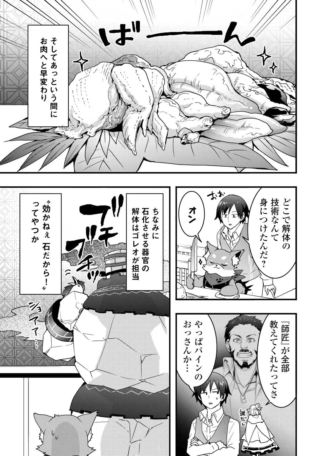 装備製作系チートで異世界を自由に生きていきます 第30.2話 - 3