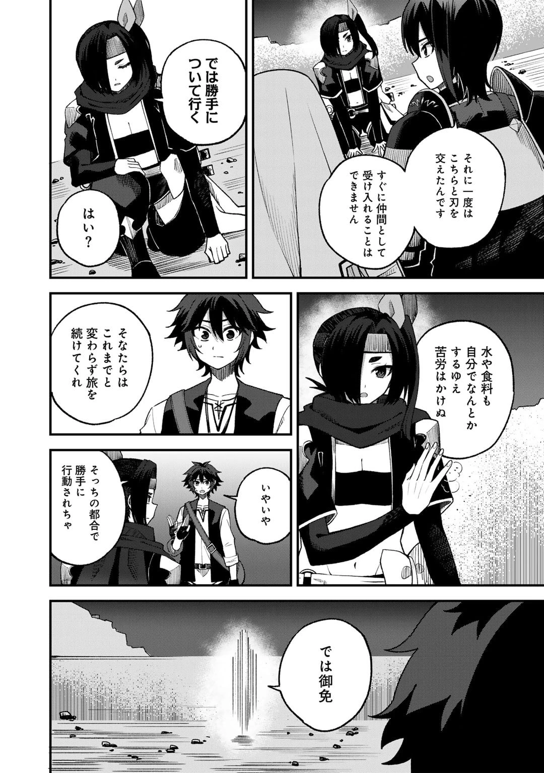 奴隷商人しか選択肢がないですよ?～ハーレム?なにそれおいしいの?～ 第64話 - 2