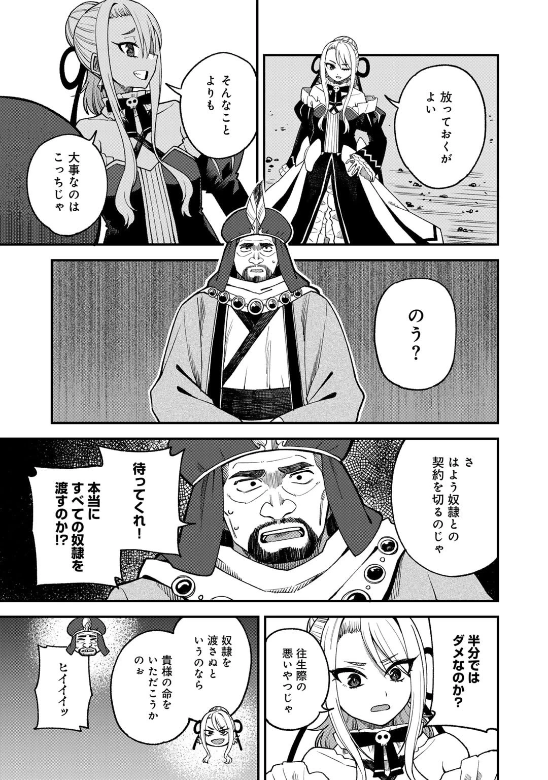 奴隷商人しか選択肢がないですよ?～ハーレム?なにそれおいしいの?～ 第64話 - 3