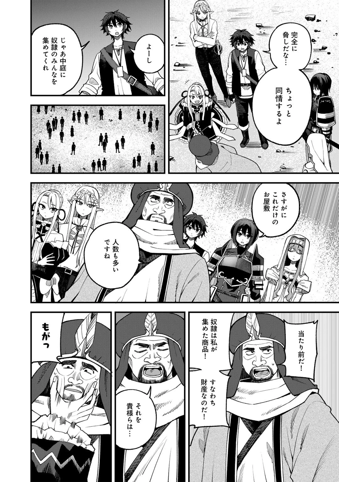 奴隷商人しか選択肢がないですよ?～ハーレム?なにそれおいしいの?～ 第64話 - 4