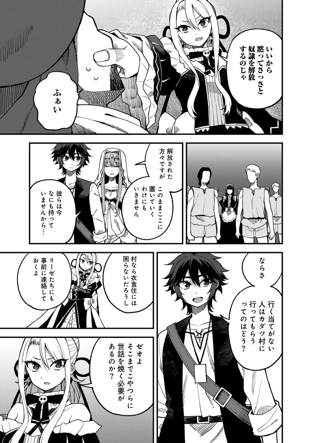 奴隷商人しか選択肢がないですよ?～ハーレム?なにそれおいしいの?～ 第64話 - 5