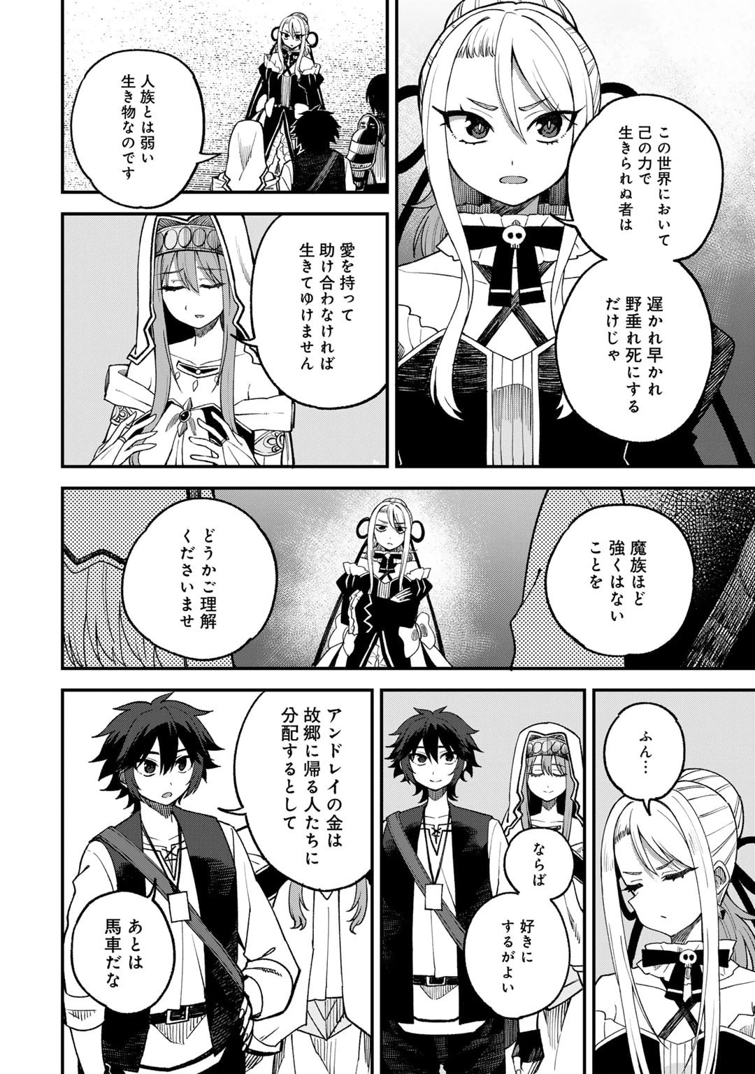 奴隷商人しか選択肢がないですよ?～ハーレム?なにそれおいしいの?～ 第64話 - 6