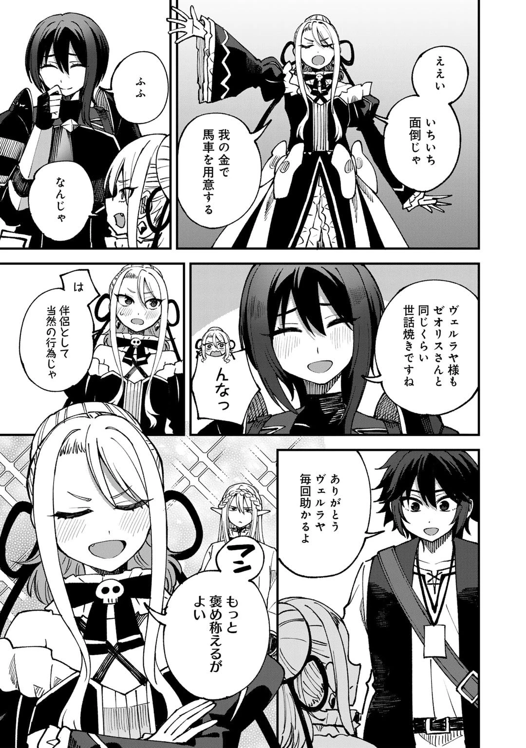 奴隷商人しか選択肢がないですよ?～ハーレム?なにそれおいしいの?～ 第64話 - 7