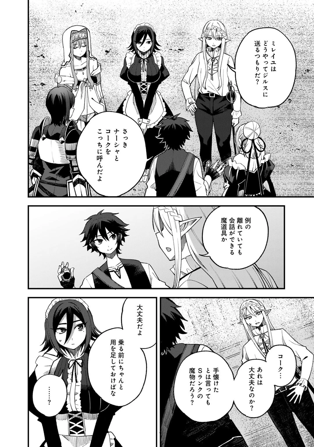 奴隷商人しか選択肢がないですよ?～ハーレム?なにそれおいしいの?～ 第64話 - 8