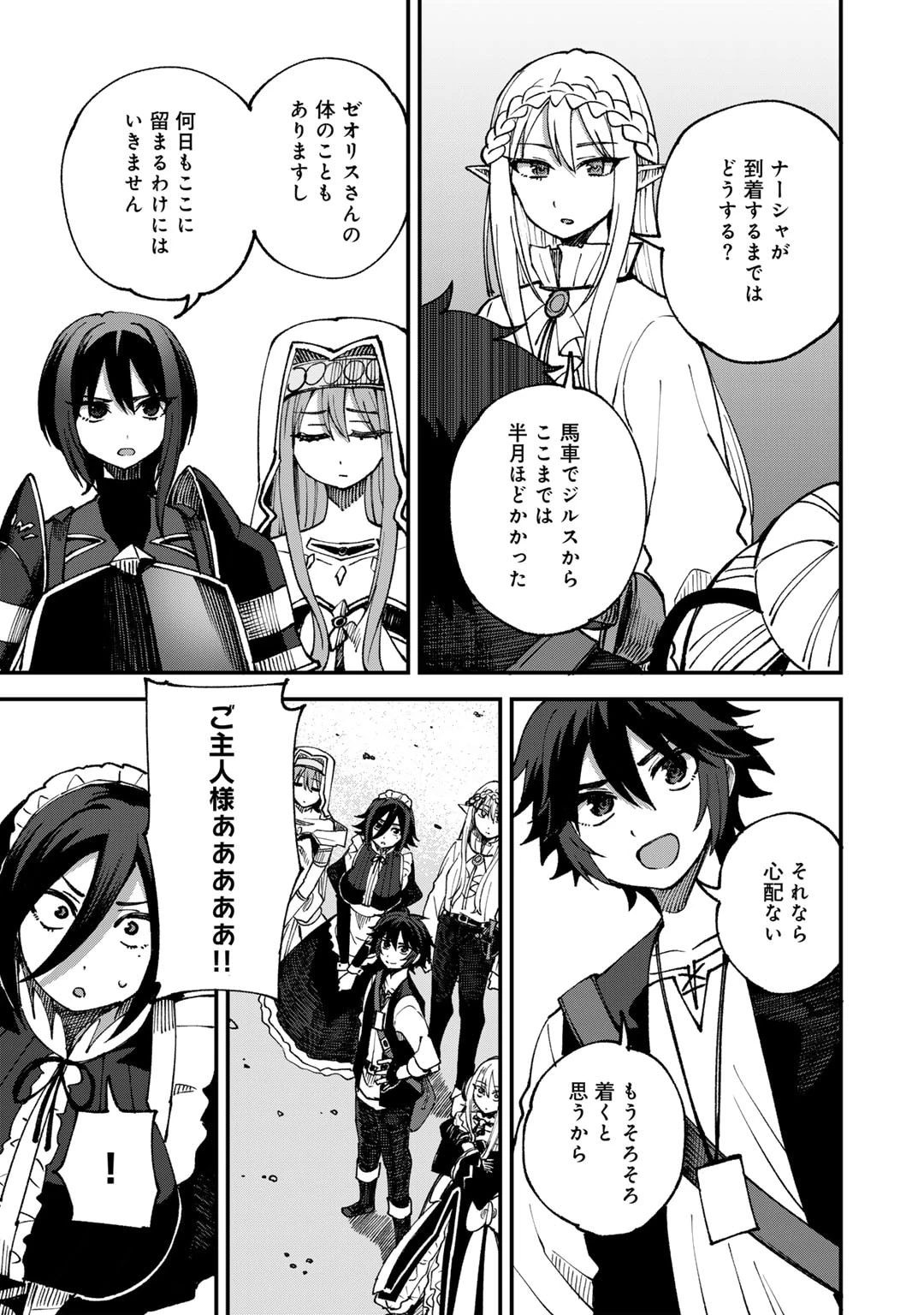 奴隷商人しか選択肢がないですよ?～ハーレム?なにそれおいしいの?～ 第64話 - 9