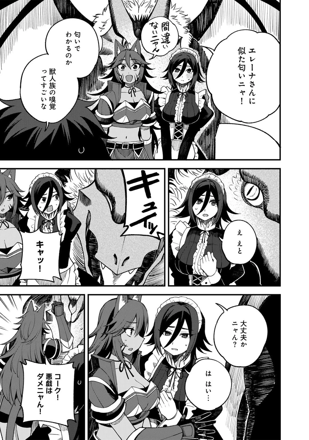 奴隷商人しか選択肢がないですよ?～ハーレム?なにそれおいしいの?～ 第64話 - 13