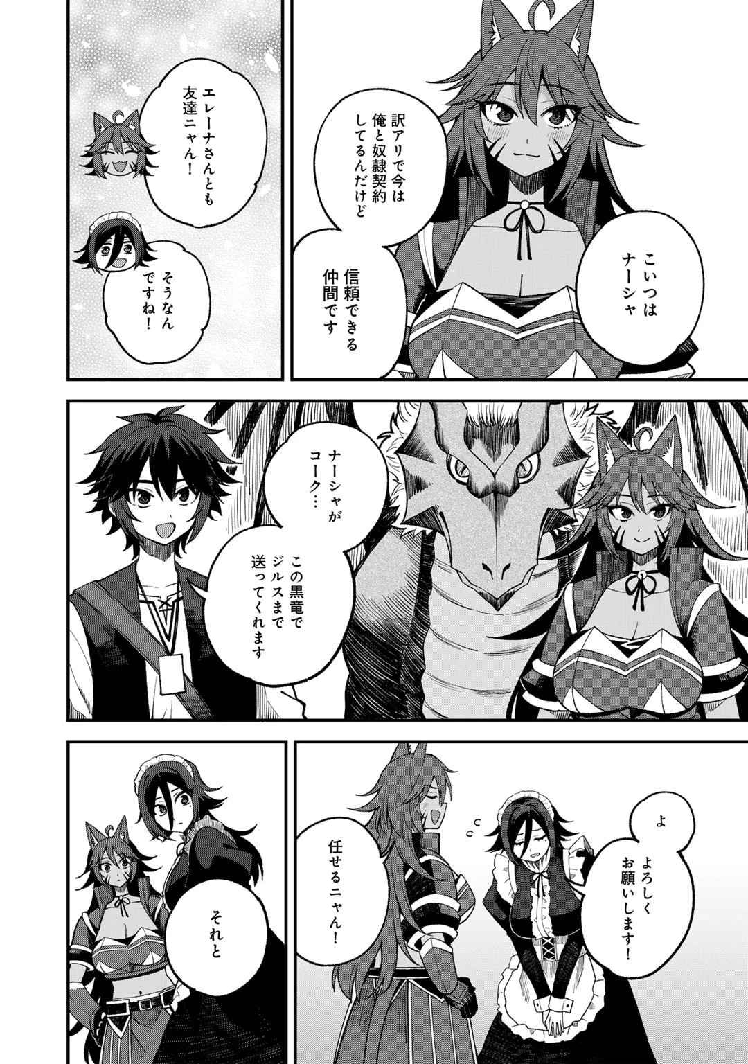 奴隷商人しか選択肢がないですよ?～ハーレム?なにそれおいしいの?～ 第64話 - 14
