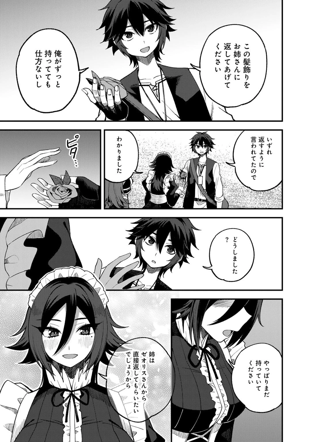 奴隷商人しか選択肢がないですよ?～ハーレム?なにそれおいしいの?～ 第64話 - 15