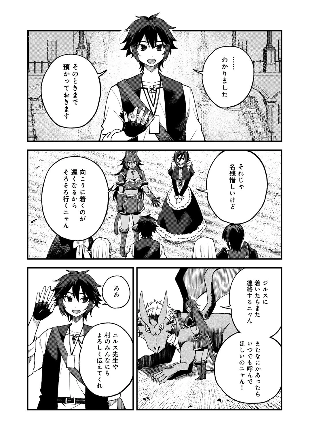 奴隷商人しか選択肢がないですよ?～ハーレム?なにそれおいしいの?～ 第64話 - 16