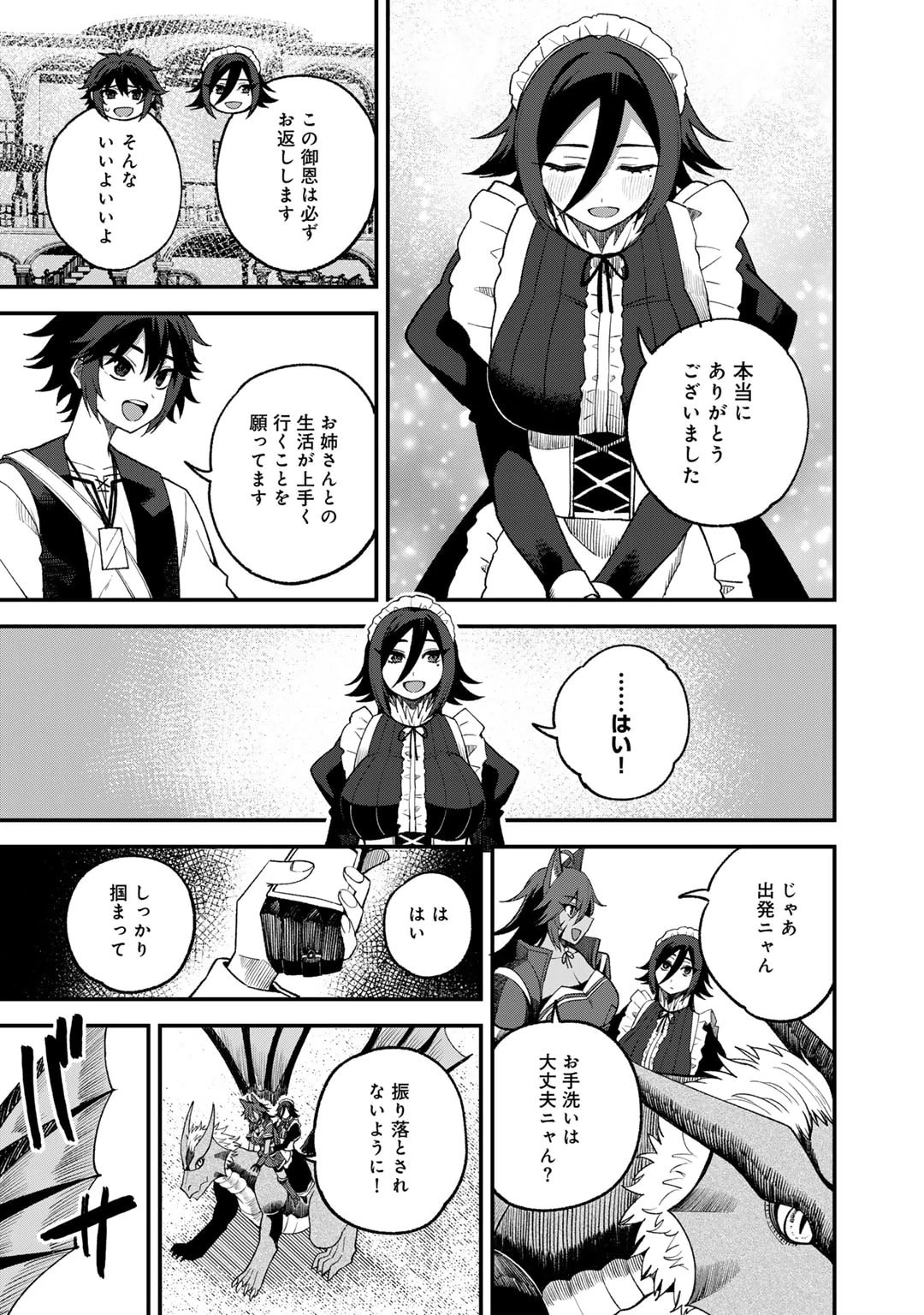 奴隷商人しか選択肢がないですよ?～ハーレム?なにそれおいしいの?～ 第64話 - 17