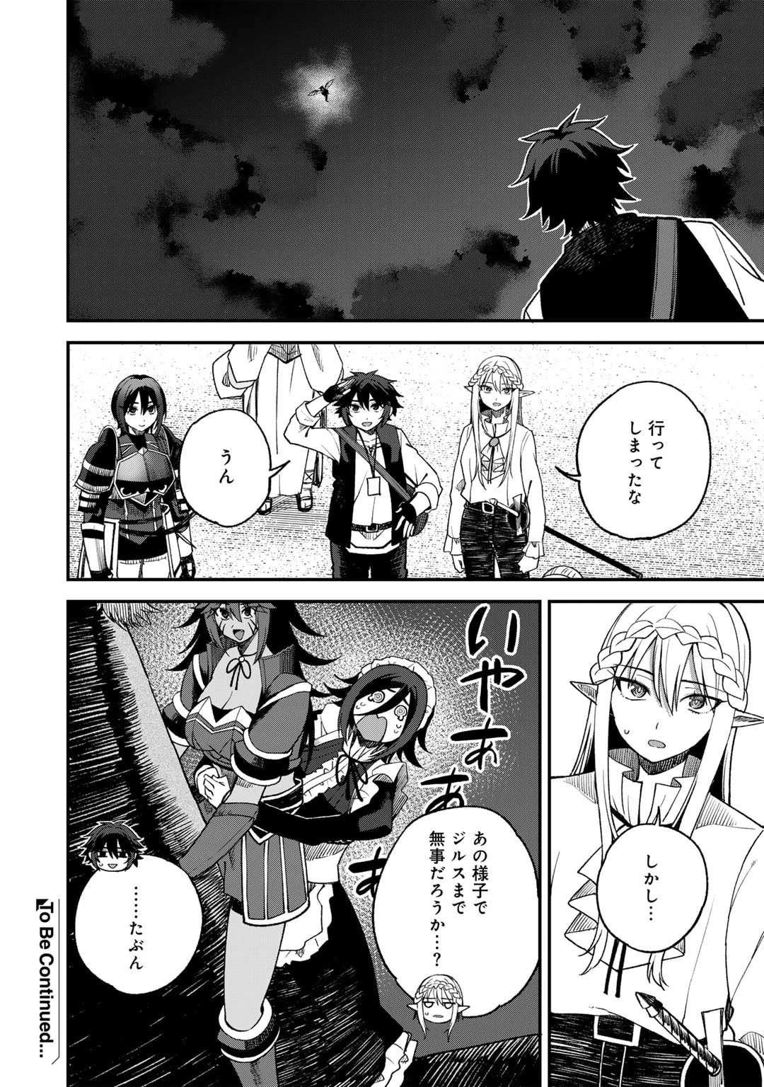 奴隷商人しか選択肢がないですよ?～ハーレム?なにそれおいしいの?～ 第64話 - 20