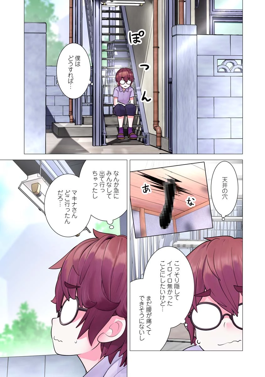 かくして！マキナさん！！ 第24話 - 1
