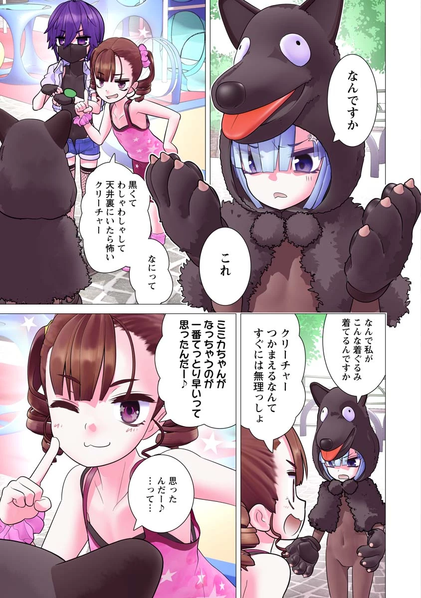 かくして！マキナさん！！ 第24話 - 3