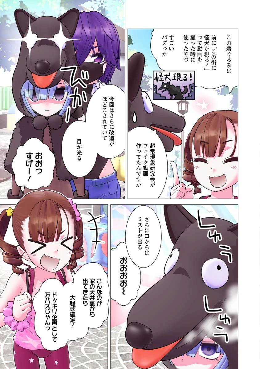 かくして！マキナさん！！ 第24話 - 5