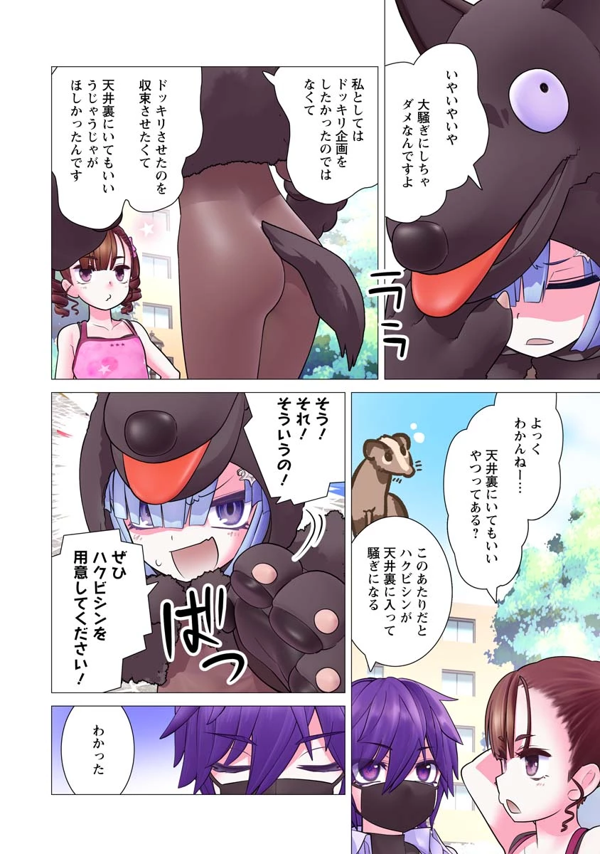 かくして！マキナさん！！ 第24話 - 6