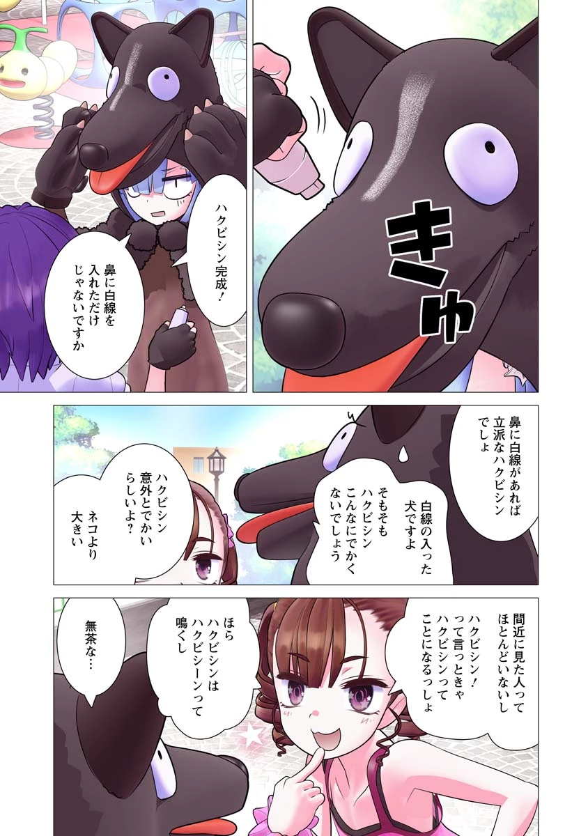 かくして！マキナさん！！ 第24話 - 7