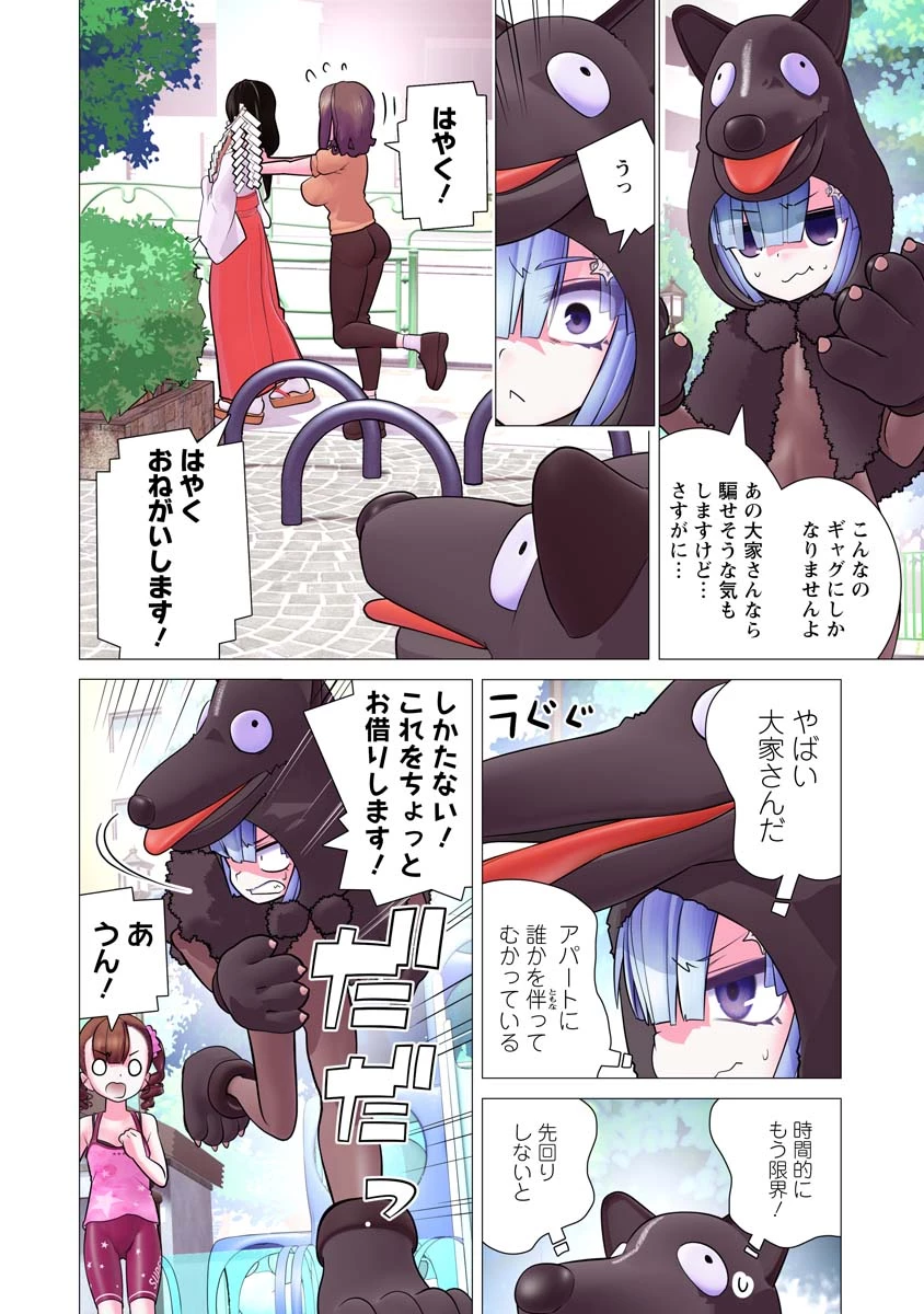 かくして！マキナさん！！ 第24話 - 8