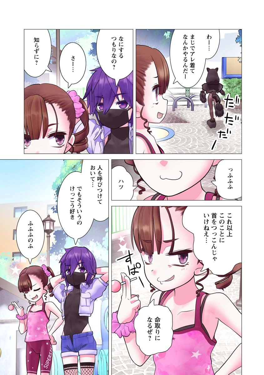 かくして！マキナさん！！ 第24話 - 9