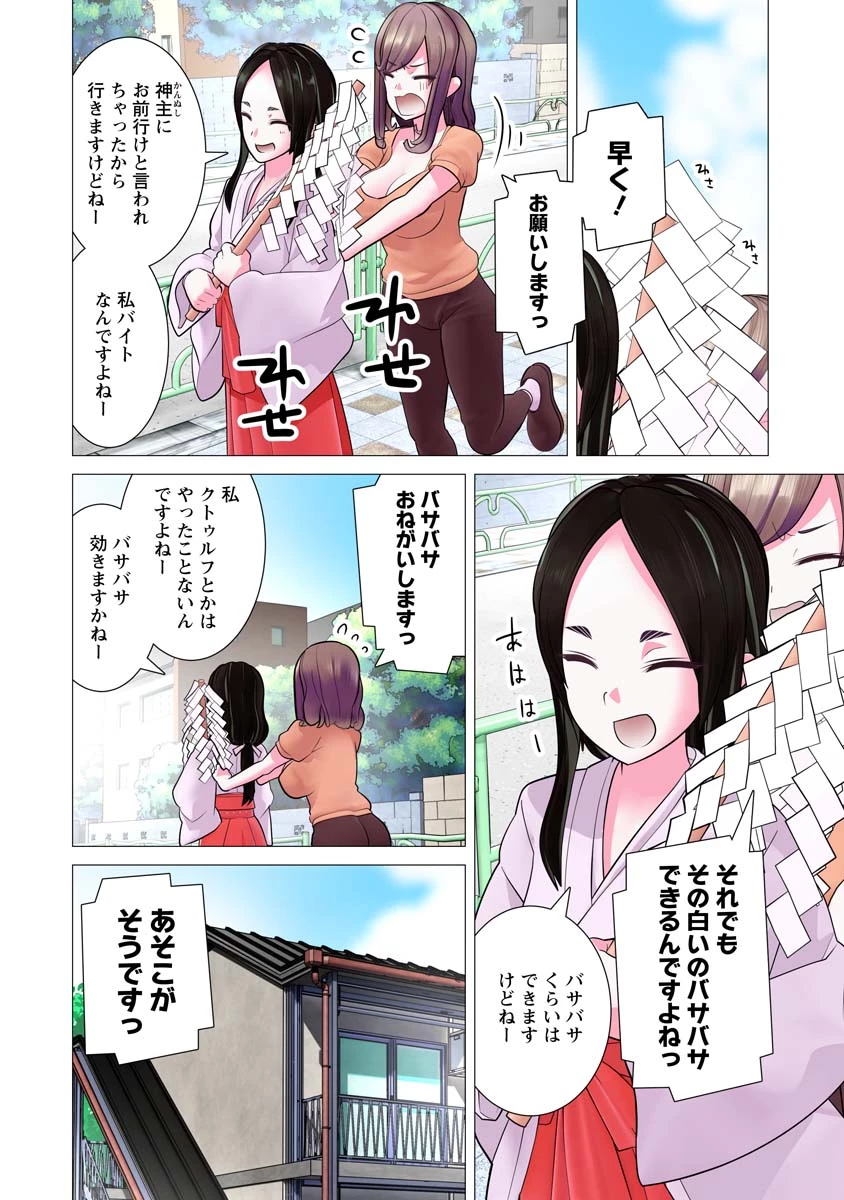 かくして！マキナさん！！ 第24話 - 10