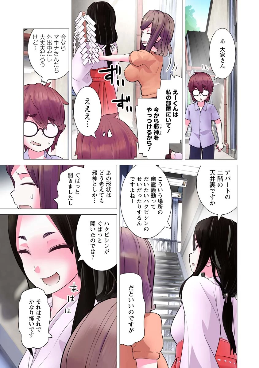 かくして！マキナさん！！ 第24話 - 11