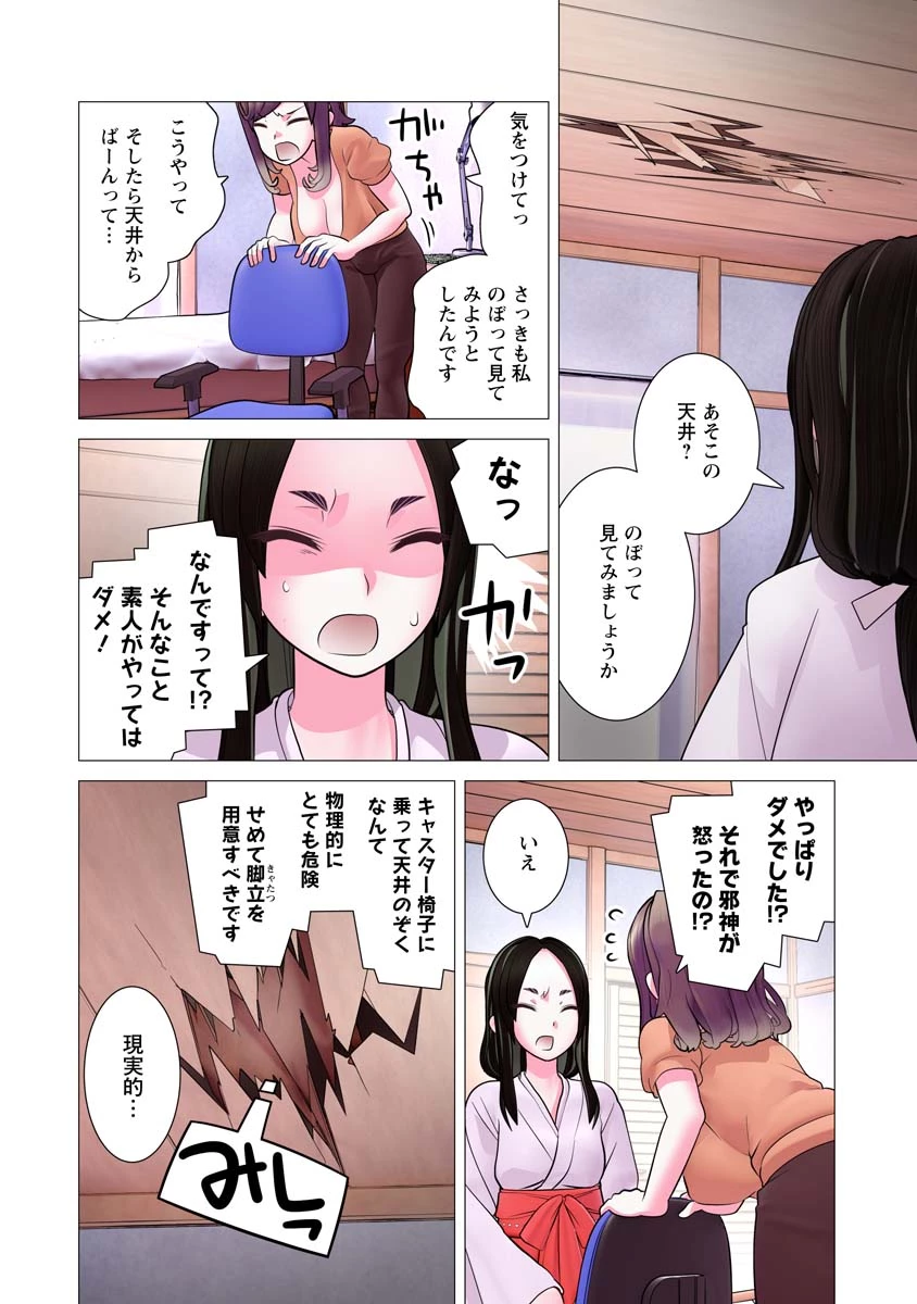 かくして！マキナさん！！ 第24話 - 14