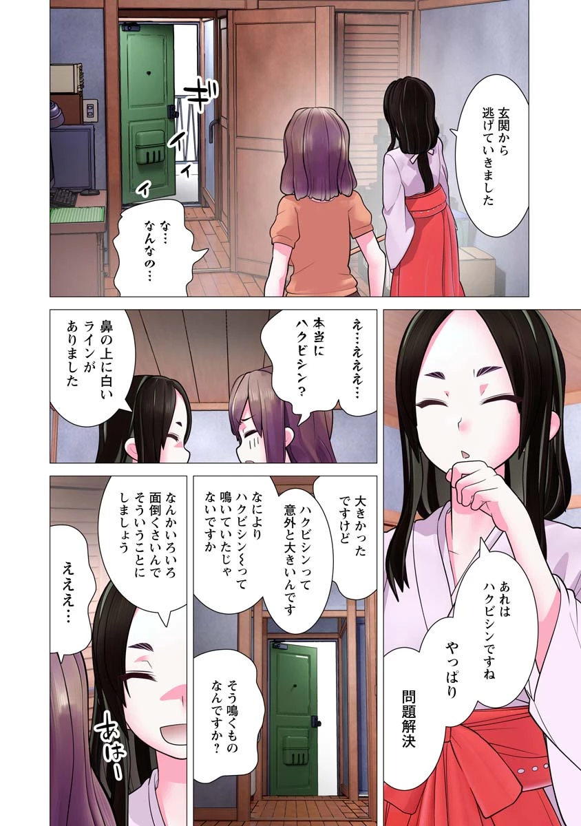 かくして！マキナさん！！ 第24話 - 18