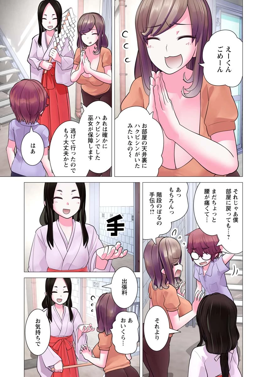 かくして！マキナさん！！ 第24話 - 19