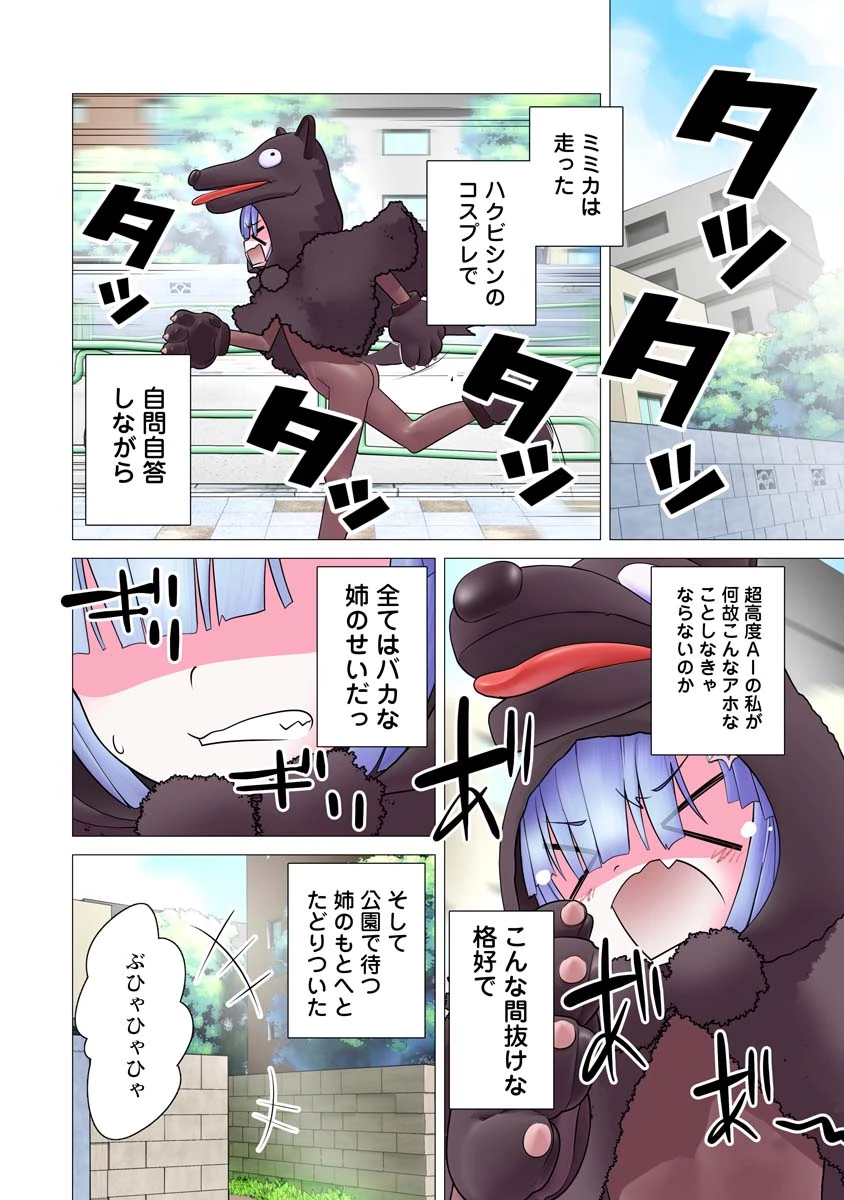 かくして！マキナさん！！ 第24話 - 20