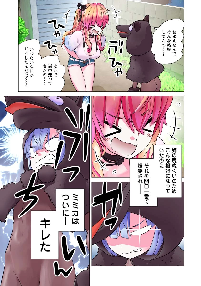 かくして！マキナさん！！ 第24話 - 21
