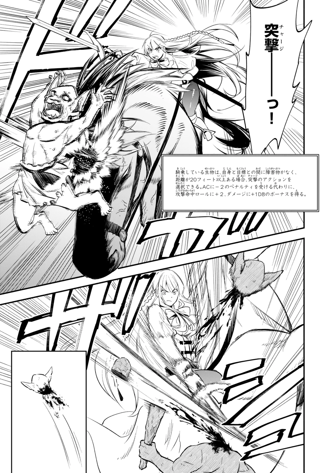異世界マンチキン　―HP1のままで最強最速ダンジョン攻略― 第118話 - 3