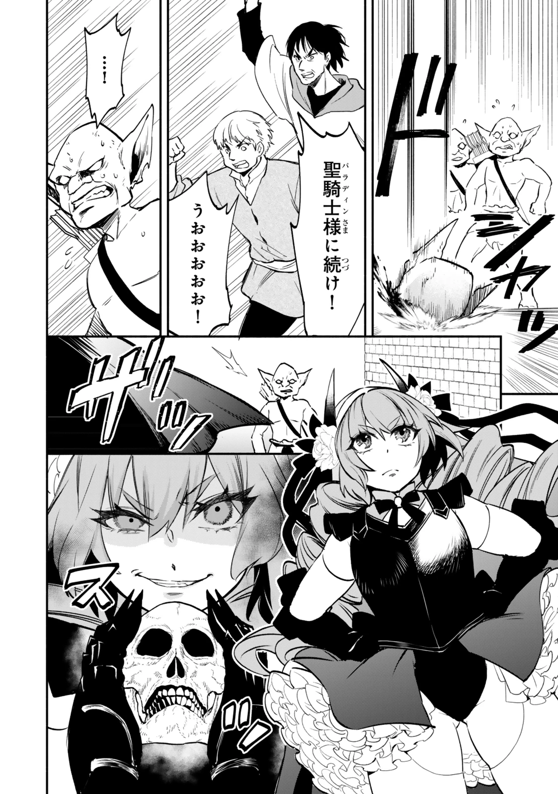 異世界マンチキン　―HP1のままで最強最速ダンジョン攻略― 第118話 - 4