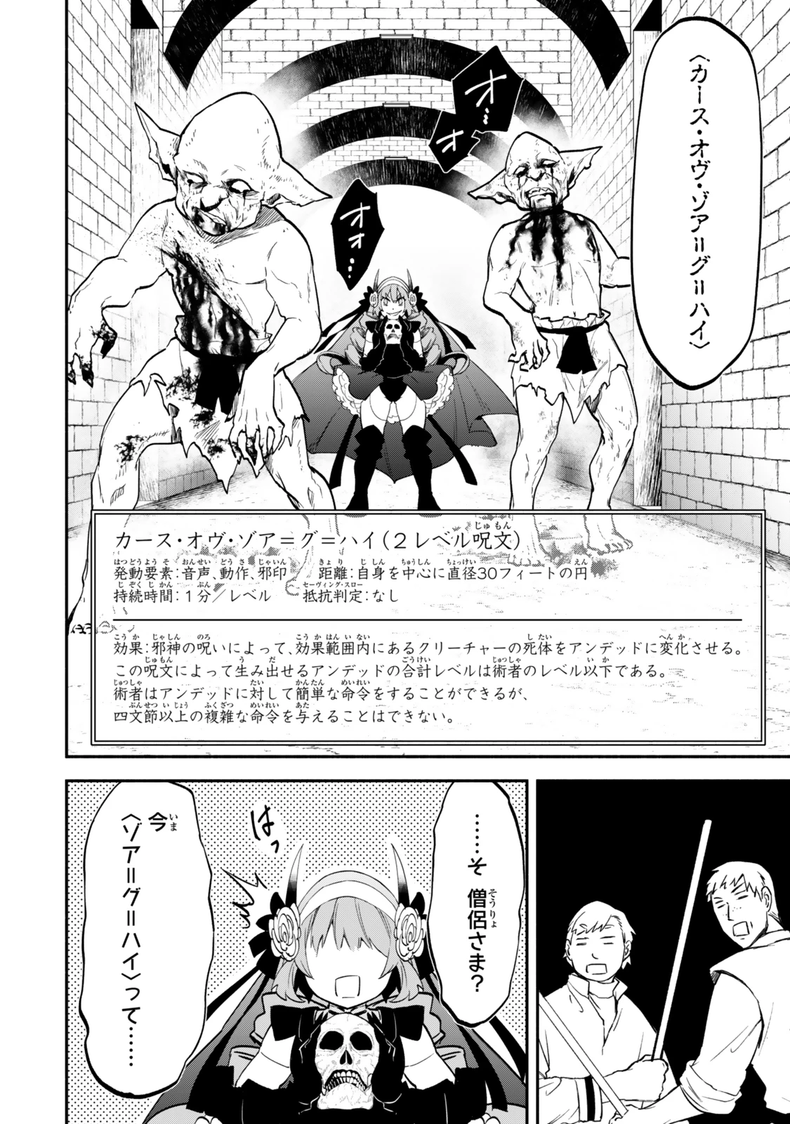 異世界マンチキン　―HP1のままで最強最速ダンジョン攻略― 第118話 - 6