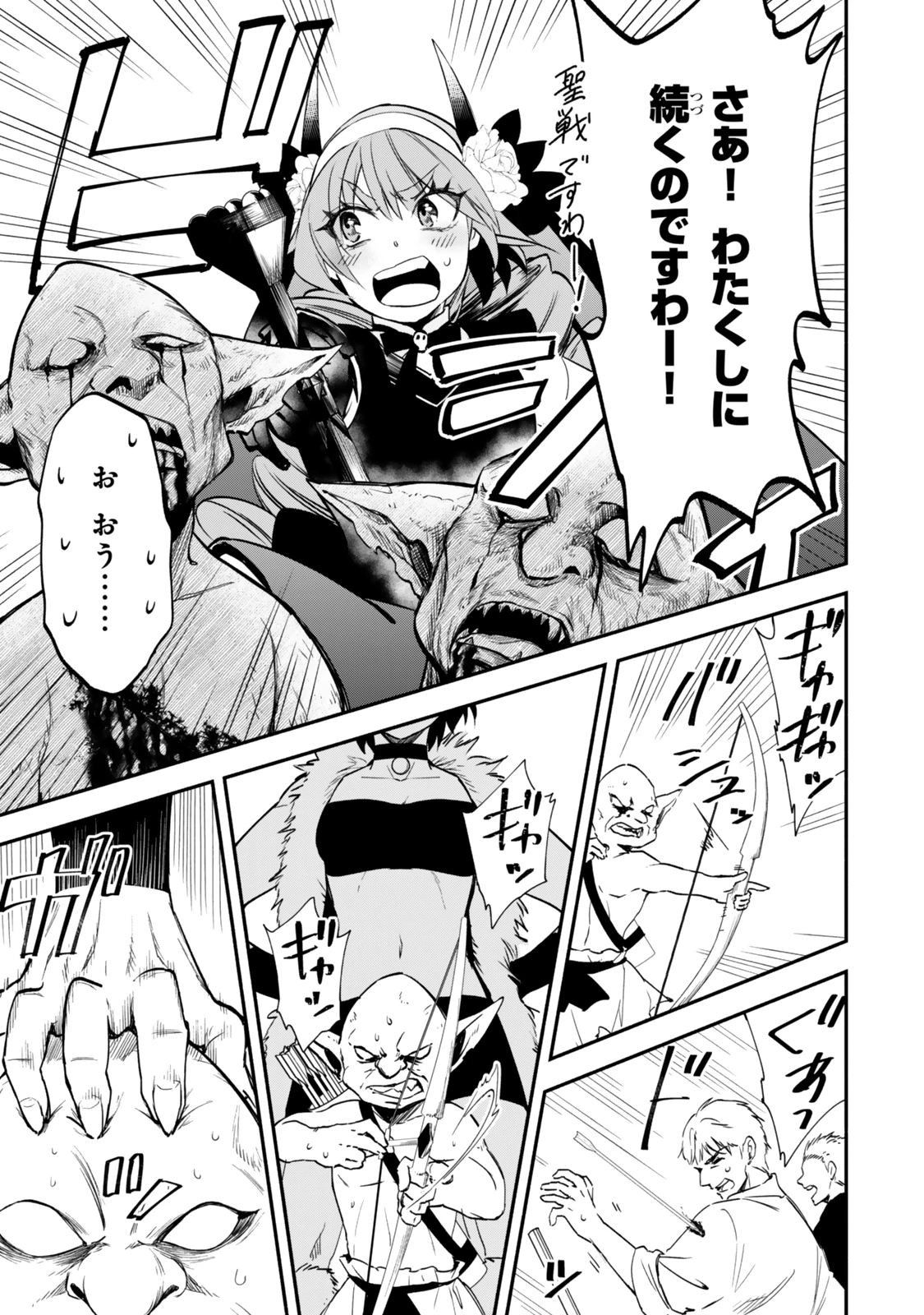 異世界マンチキン　―HP1のままで最強最速ダンジョン攻略― 第118話 - 7