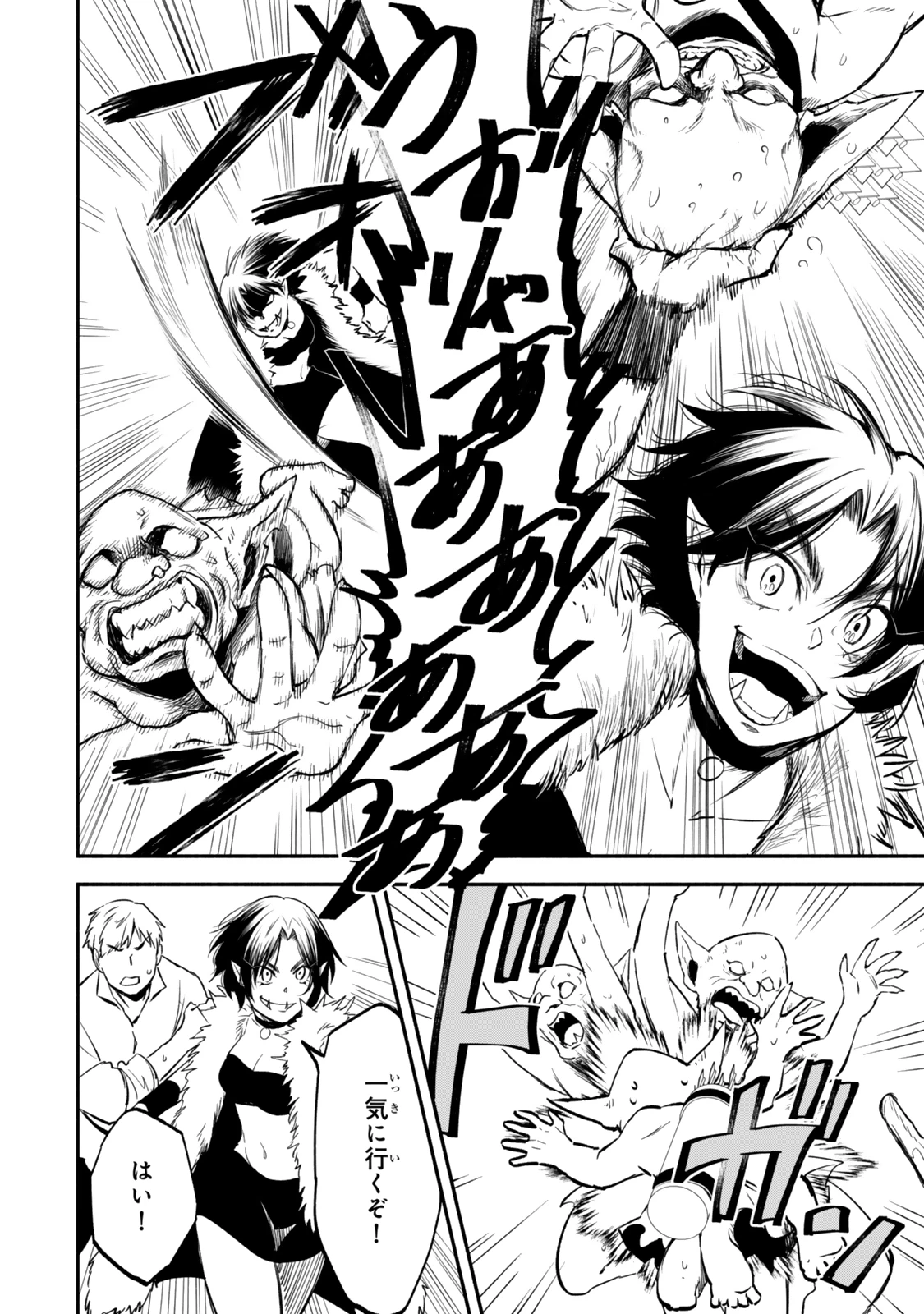 異世界マンチキン　―HP1のままで最強最速ダンジョン攻略― 第118話 - 8