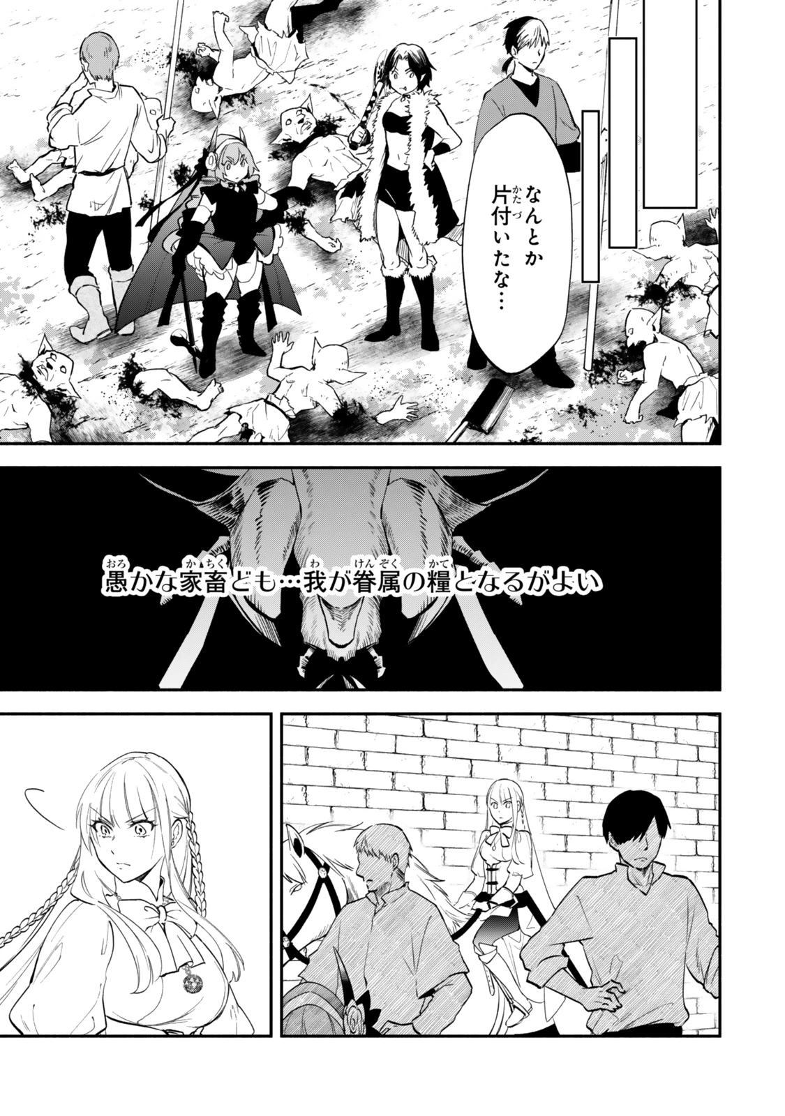 異世界マンチキン　―HP1のままで最強最速ダンジョン攻略― 第118話 - 9