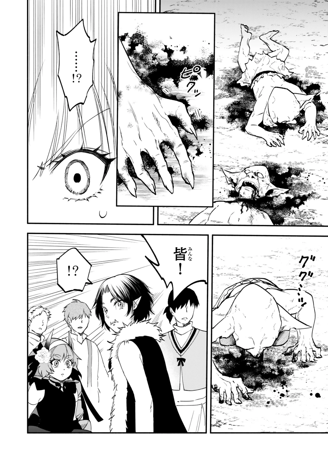 異世界マンチキン　―HP1のままで最強最速ダンジョン攻略― 第118話 - 10