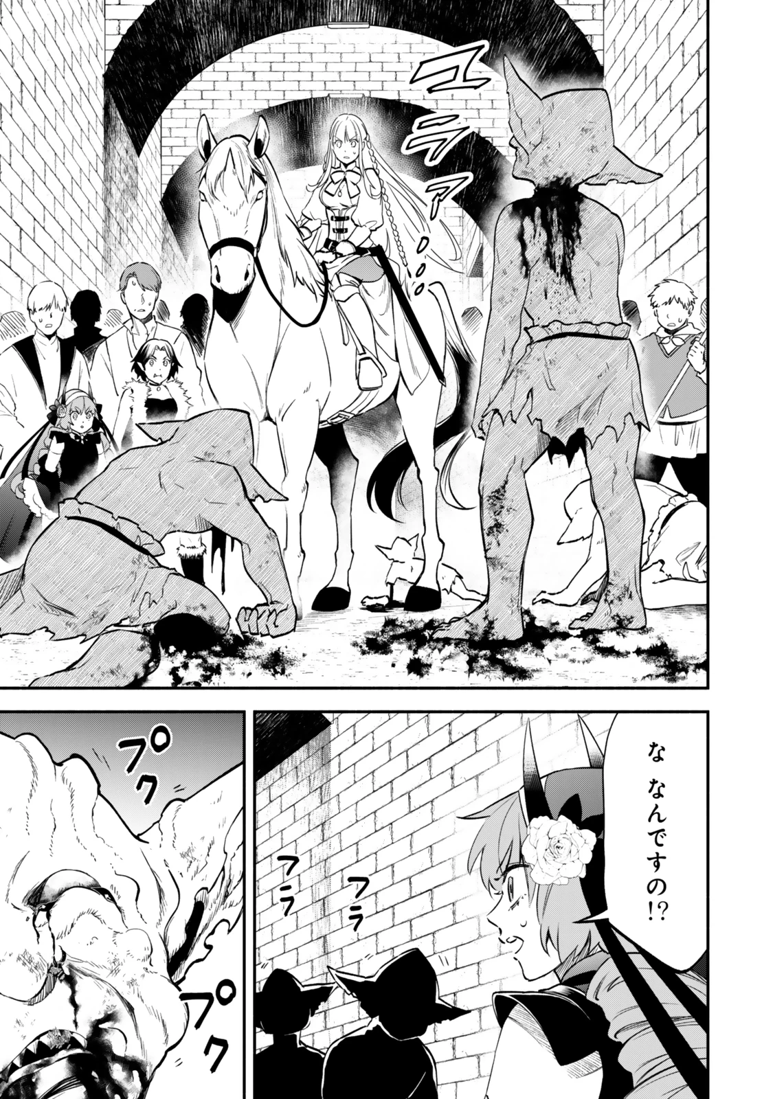 異世界マンチキン　―HP1のままで最強最速ダンジョン攻略― 第118話 - 11