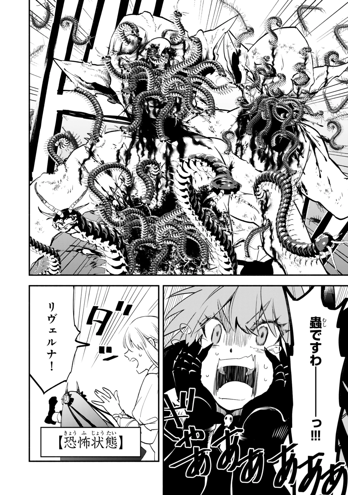 異世界マンチキン　―HP1のままで最強最速ダンジョン攻略― 第118話 - 12