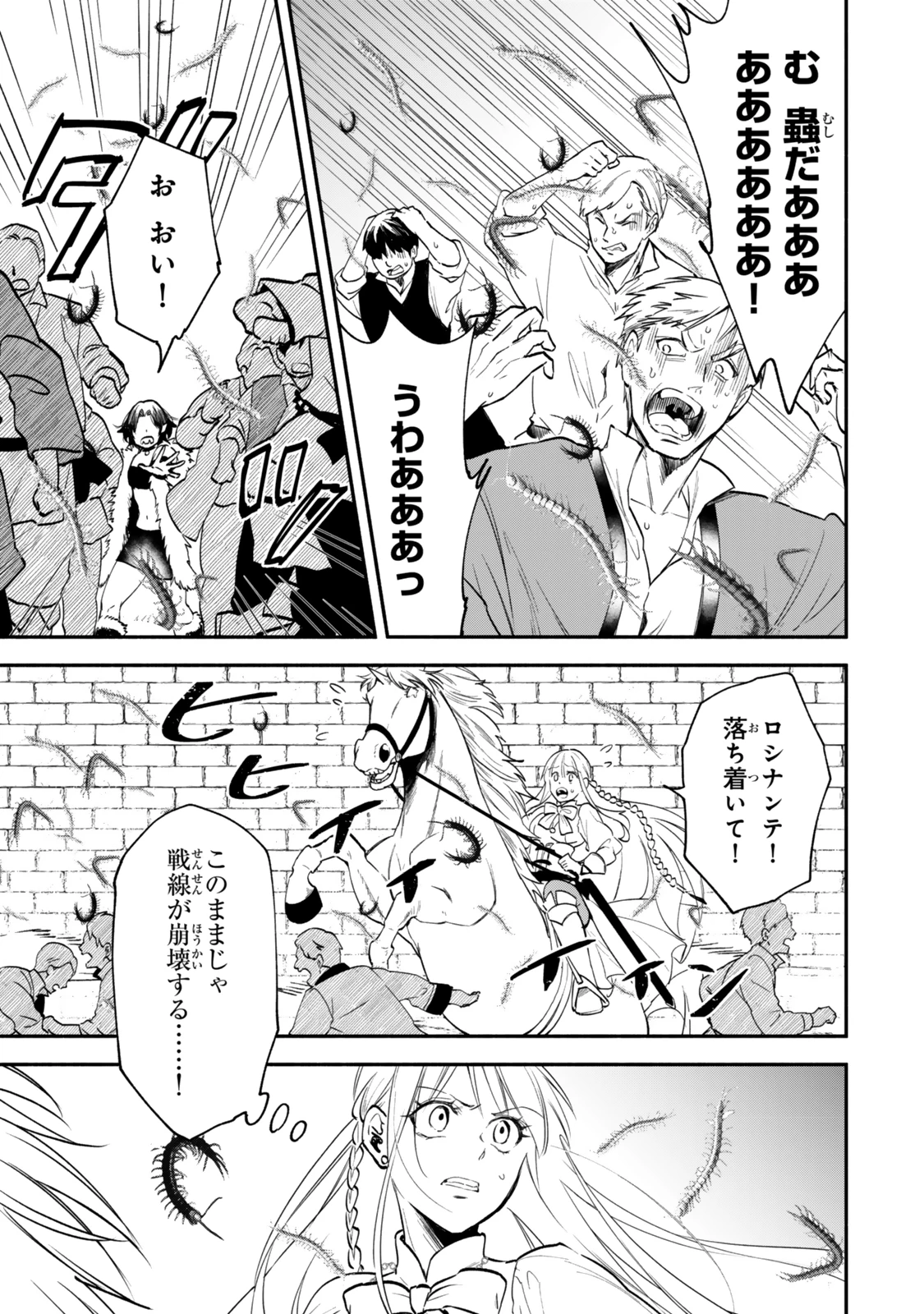 異世界マンチキン　―HP1のままで最強最速ダンジョン攻略― 第118話 - 13