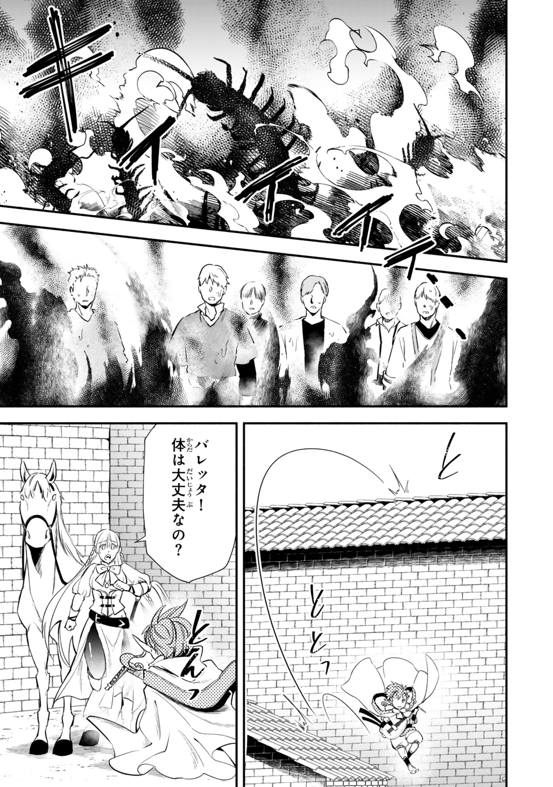 異世界マンチキン　―HP1のままで最強最速ダンジョン攻略― 第118話 - 17