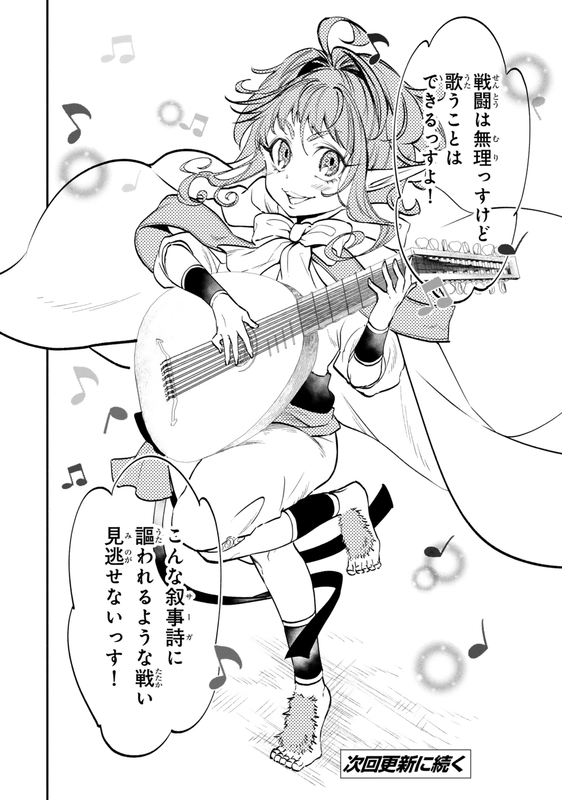 異世界マンチキン　―HP1のままで最強最速ダンジョン攻略― 第118話 - 18