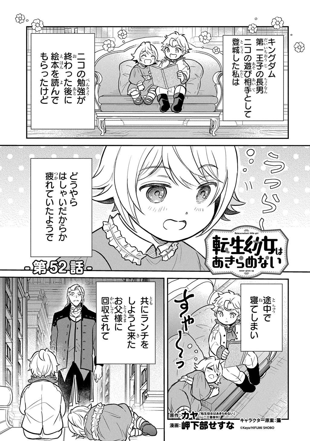 転生幼女はあきらめない 第52話 - 1