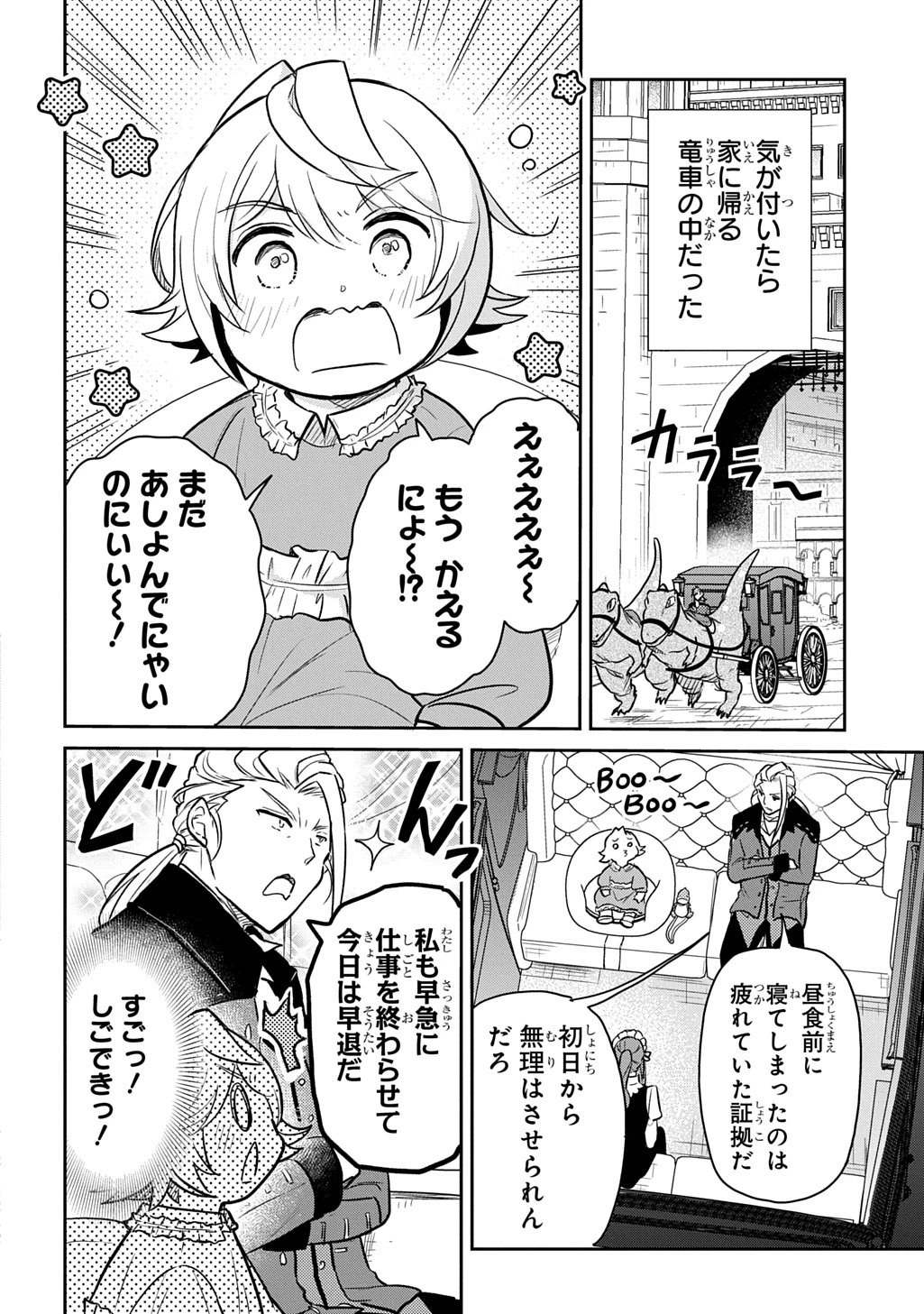 転生幼女はあきらめない 第52話 - 2