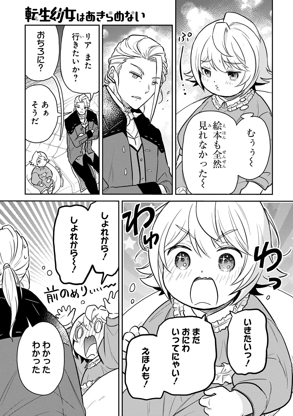 転生幼女はあきらめない 第52話 - 3