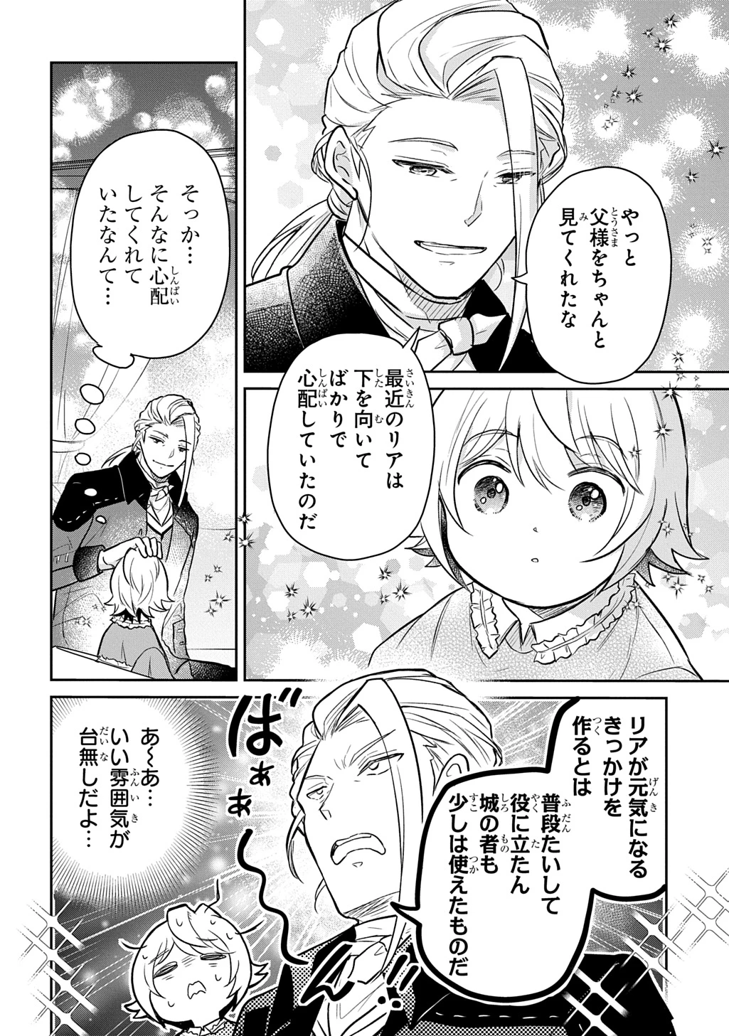 転生幼女はあきらめない 第52話 - 4