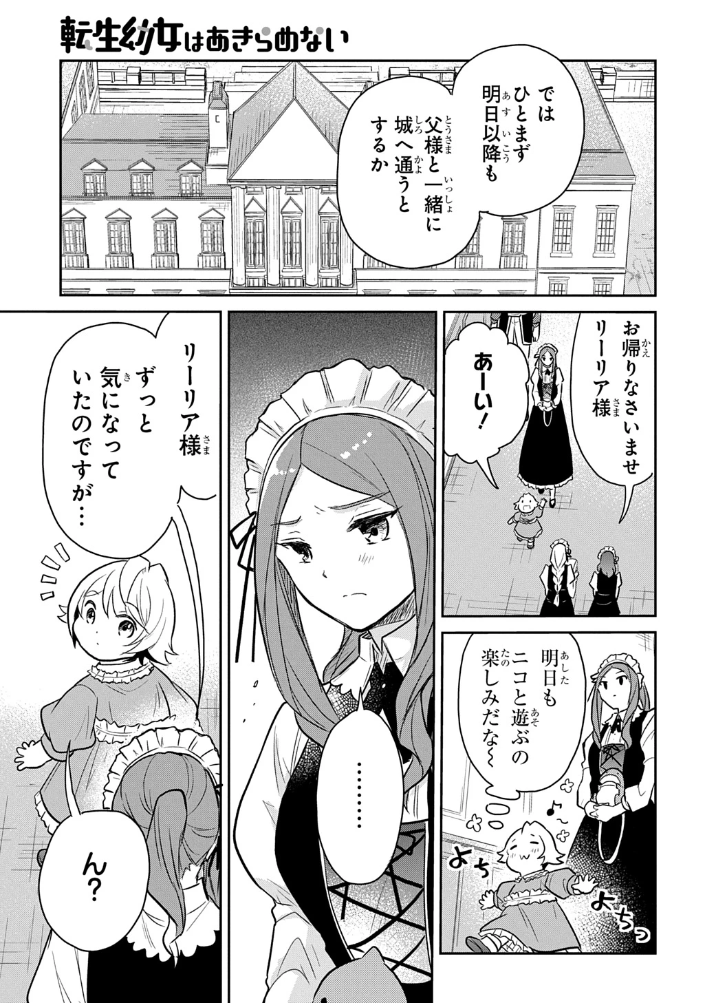 転生幼女はあきらめない 第52話 - 5